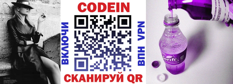 Купить Волхов Кодеин Purple Drank